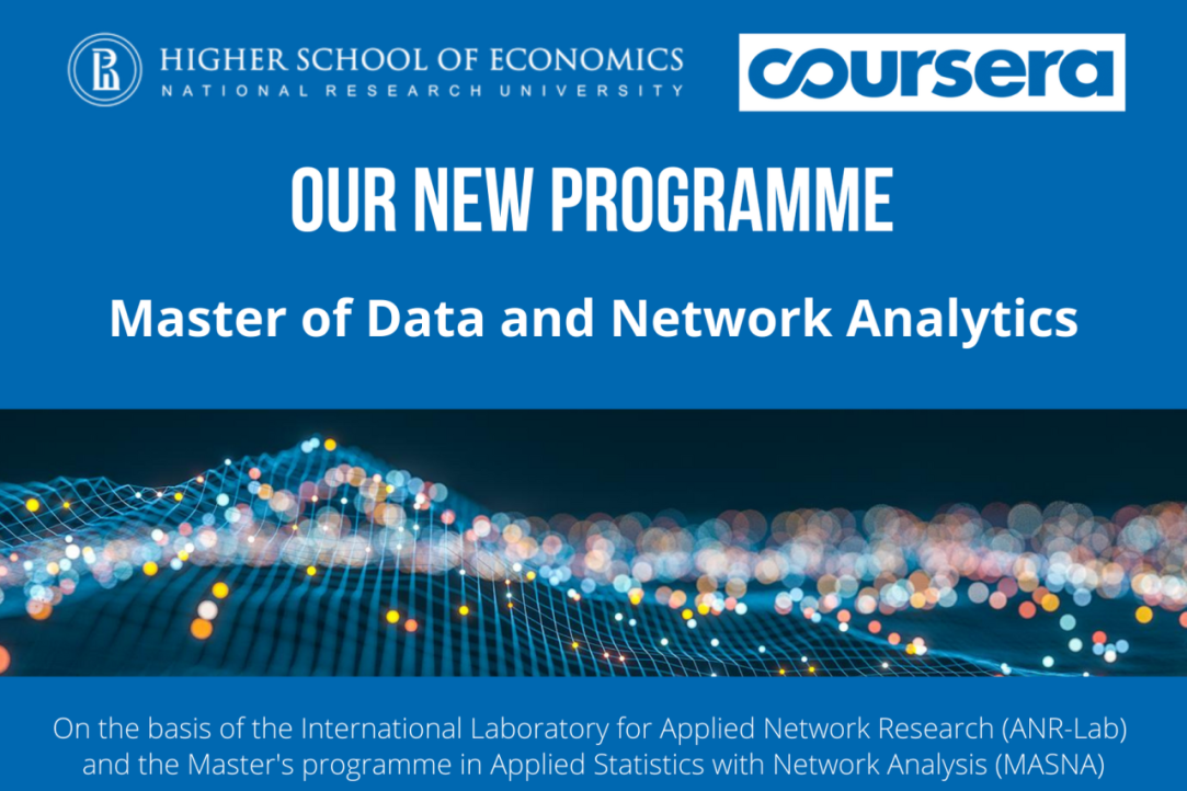 Иллюстрация к новости: Наша новая магистерская программа по анализу данных на Coursera
