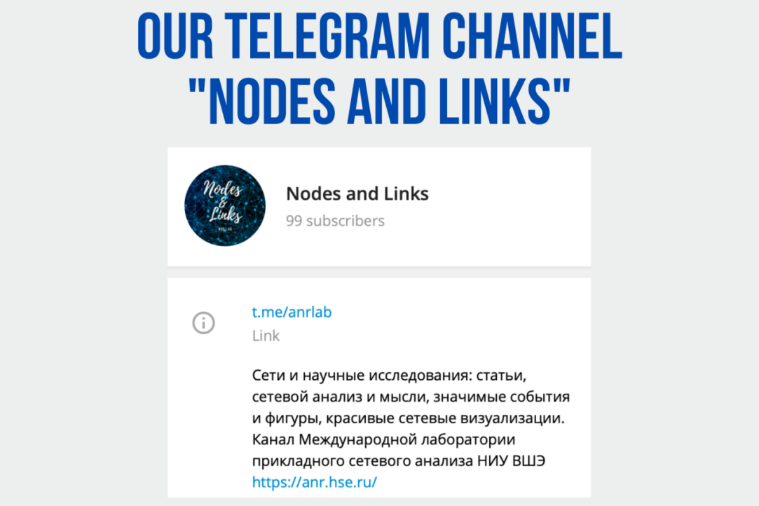 Illustration for news: We have a Telegram Channel "Nodes and Links"