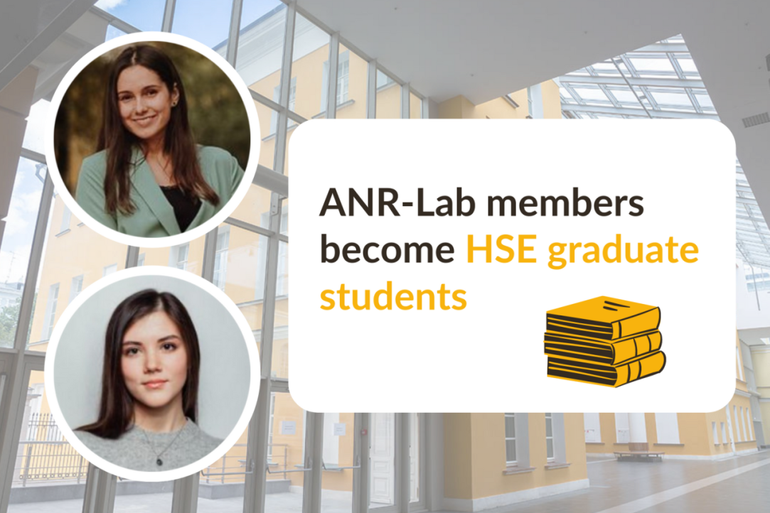 Illustration for news: Two ANR-Lab members become HSE graduate students