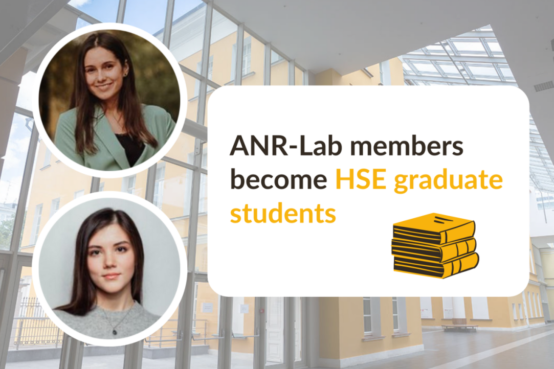 Two ANR-Lab members become HSE graduate students