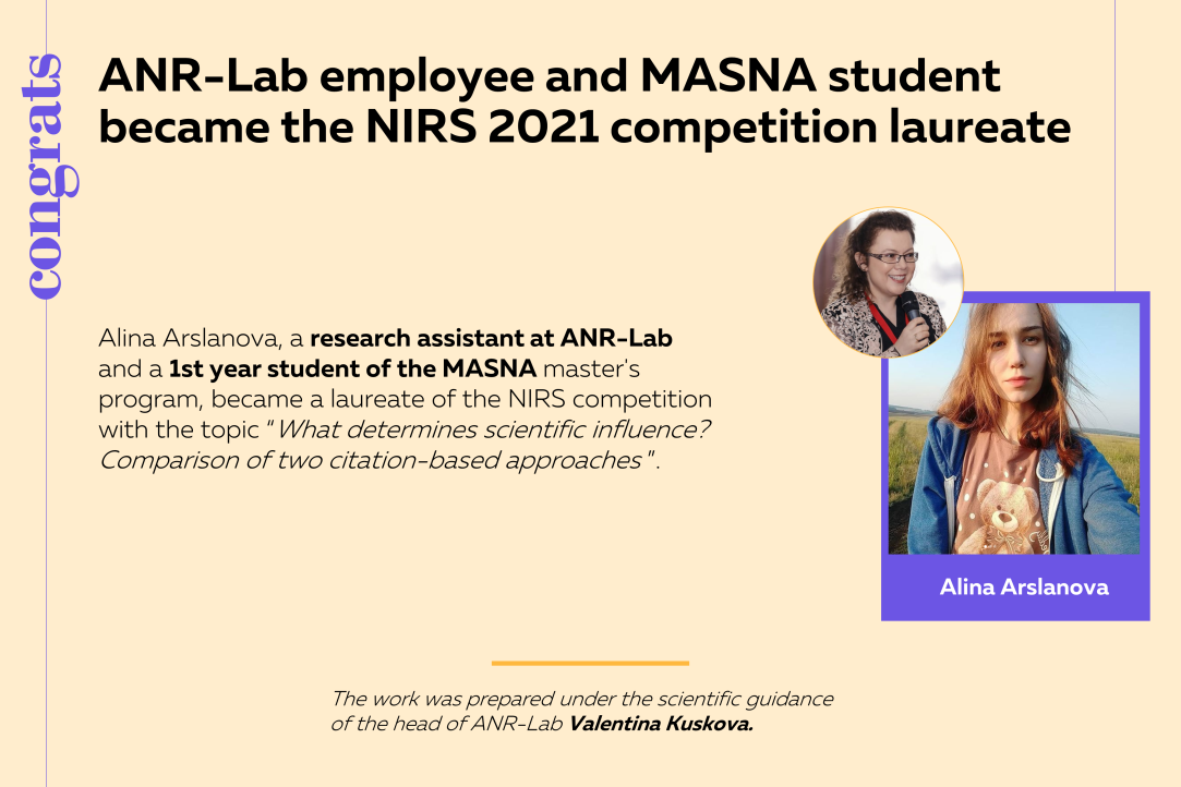 Illustration for news: ANR-Lab employee and MASNA student Alina Arslanova became the NIRS 2021 competition laureate