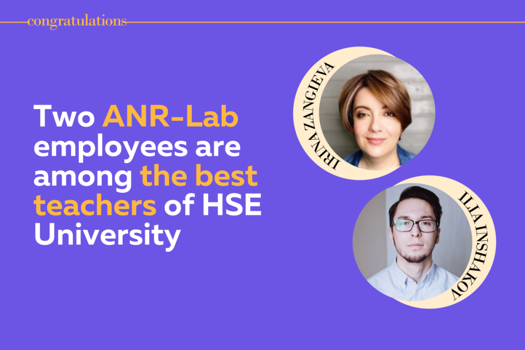 Two ANR-Lab employees were among the best teachers of HSE University