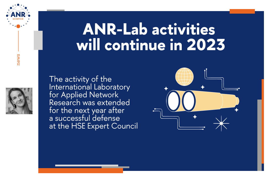 Деятельность ANR-Lab продолжится в 2023 году
