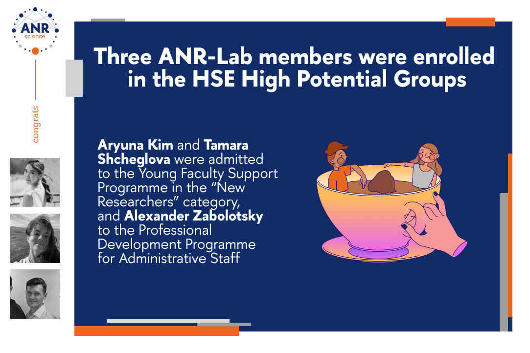 Illustration for news: Three ANR-Lab members were enrolled in the HSE High Potential Groups