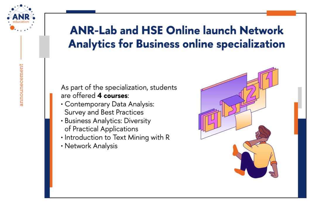 Иллюстрация к новости: ANR-Lab и Вышка Онлайн запускают онлайн-специализацию Network Analytics for Business