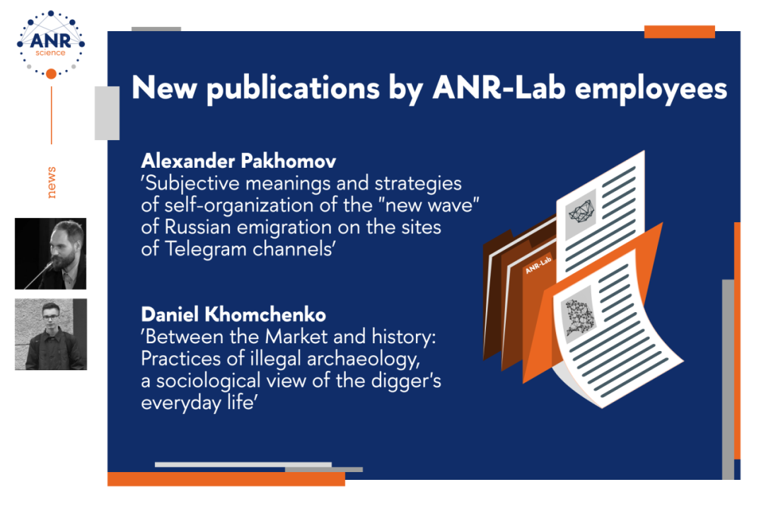 Новые публикации сотрудников ANR-lab