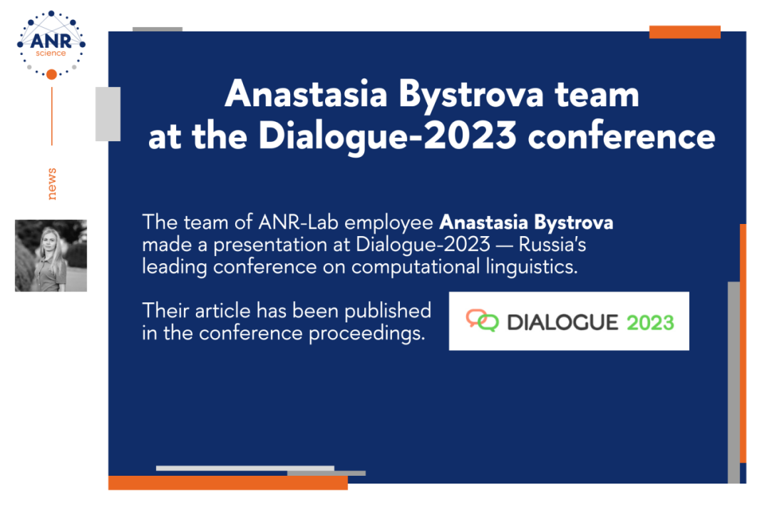 Illustration for news: The team of Anastasia Bystrova, an employee of ANR-Lab, spoke at the Dialogue-2023 conference