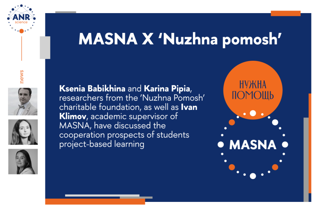 Иллюстрация к новости: Сотрудничество MASNA и «Нужна помощь»