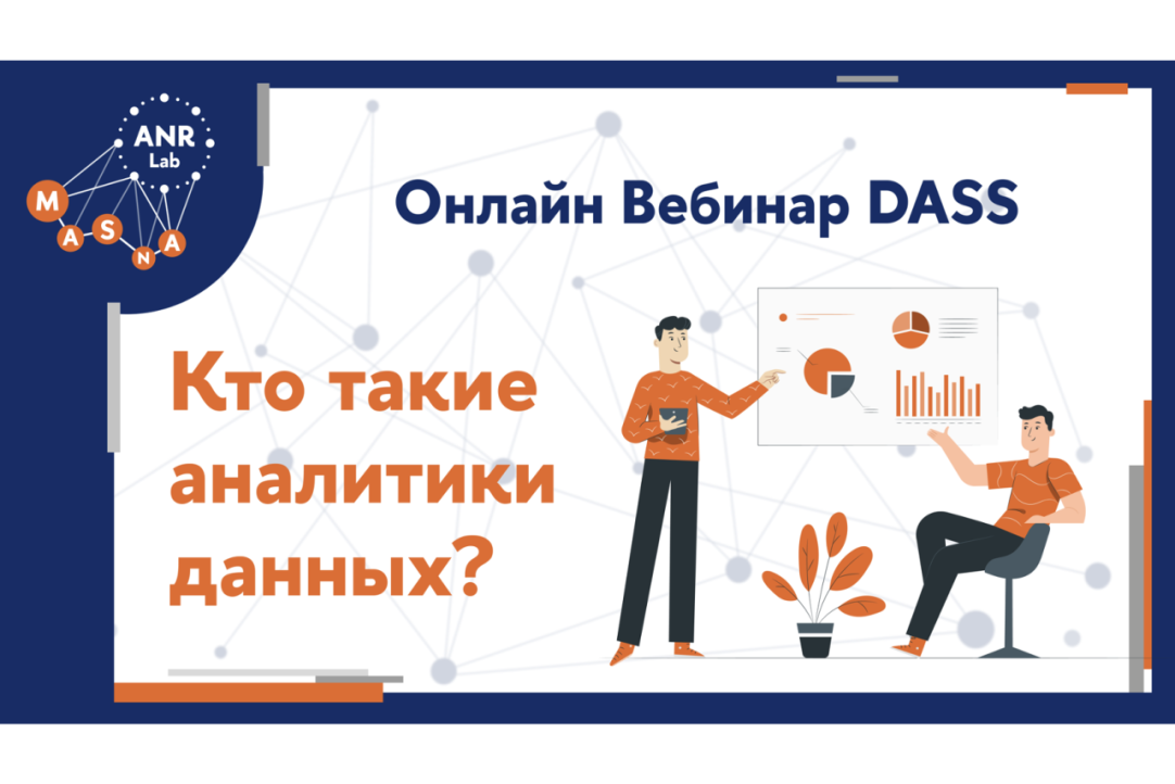 Иллюстрация к новости: Кто такие аналитики данных?